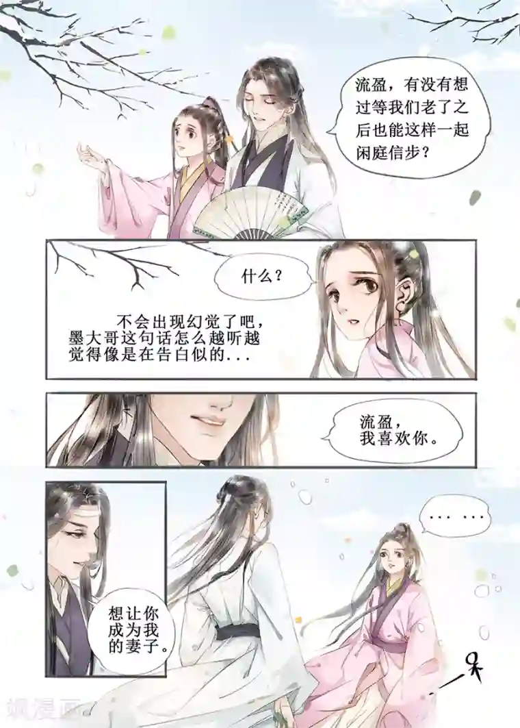 吾家有小妾第12话2 两情相悦