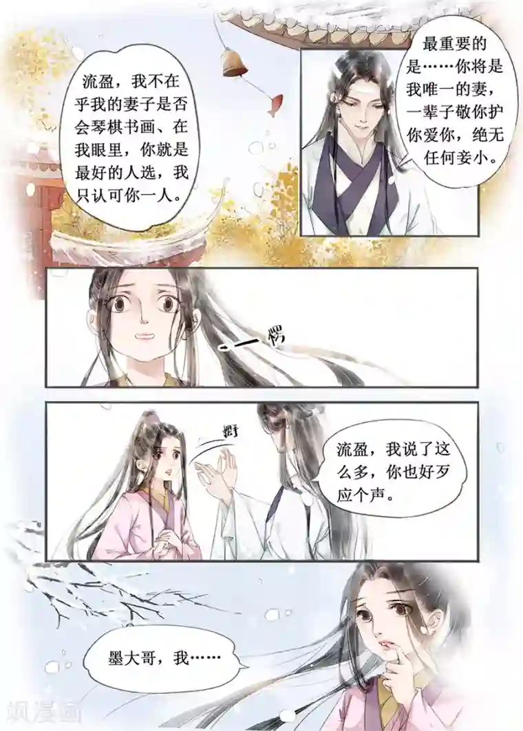 吾家有小妾第12话3 两情相悦