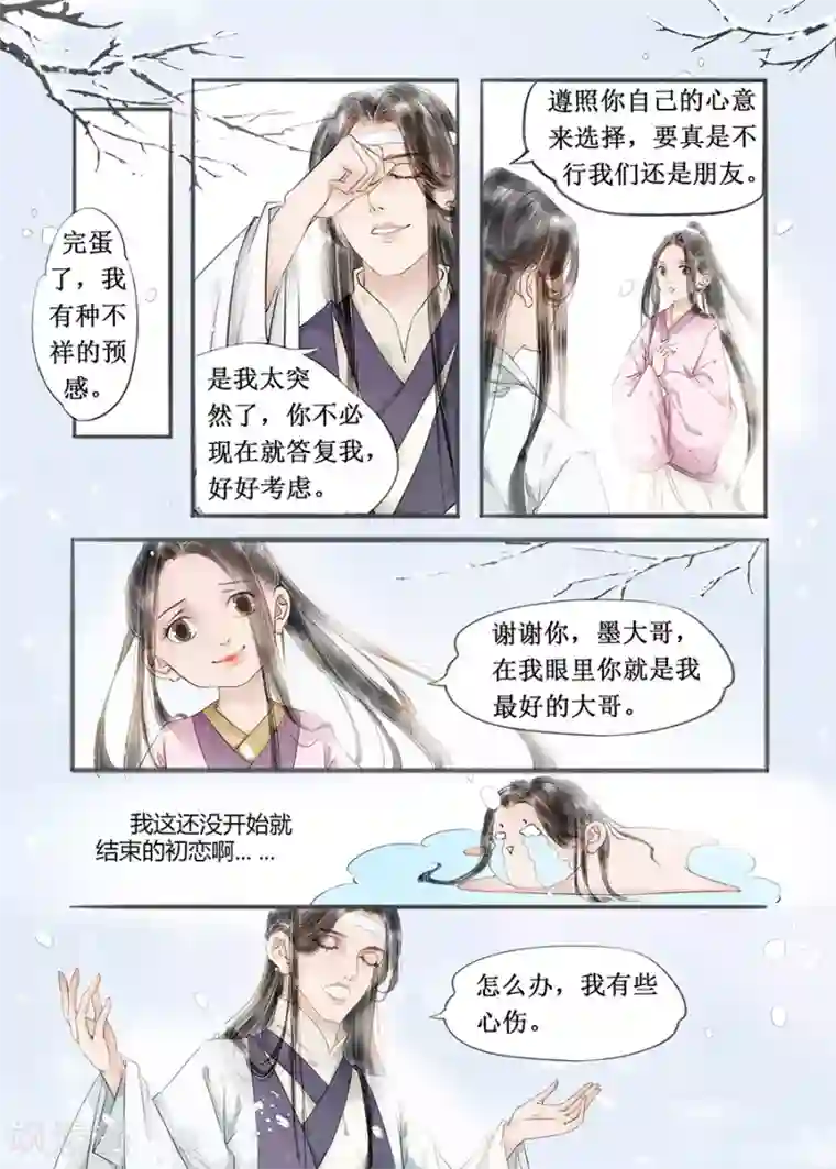 吾家有小妾第12话3 两情相悦