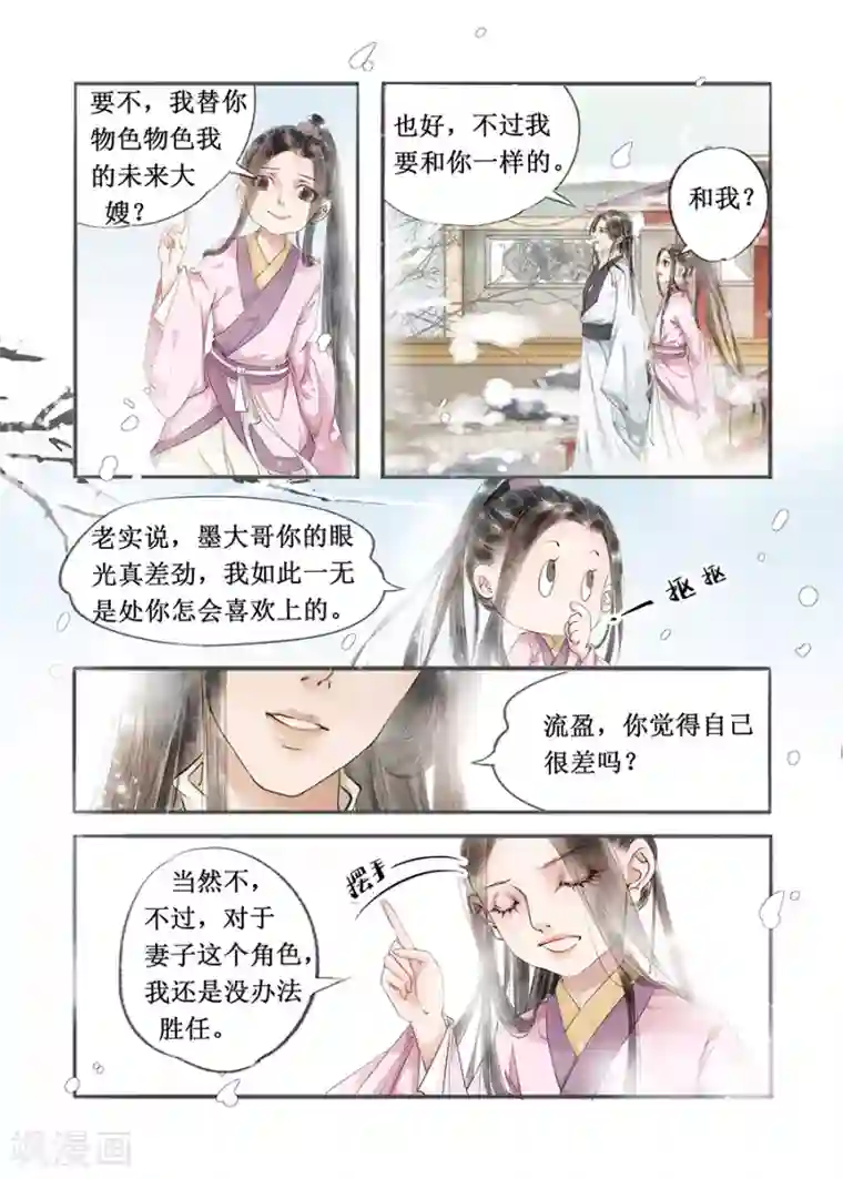 吾家有小妾第12话3 两情相悦