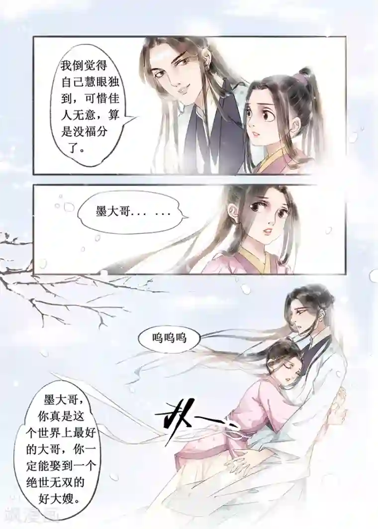 吾家有小妾第12话3 两情相悦