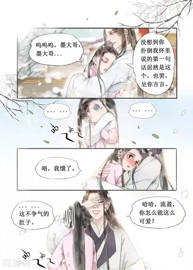 吾家有小妾第12话3 两情相悦