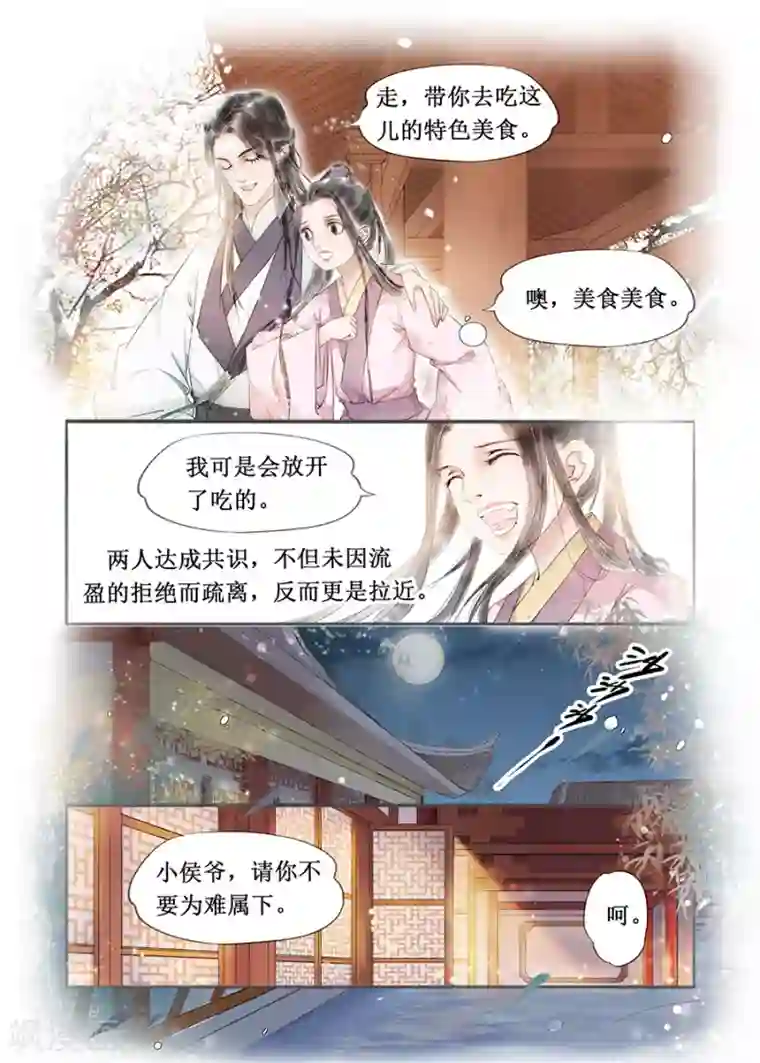 吾家有小妾第12话3 两情相悦