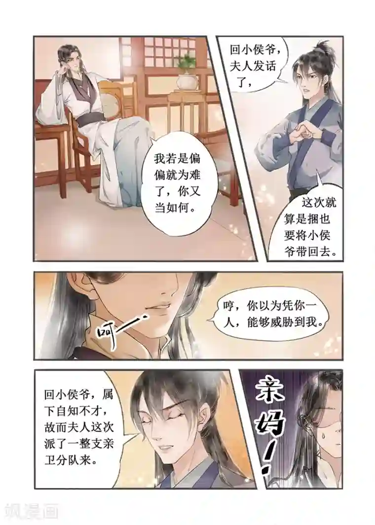 吾家有小妾第12话3 两情相悦