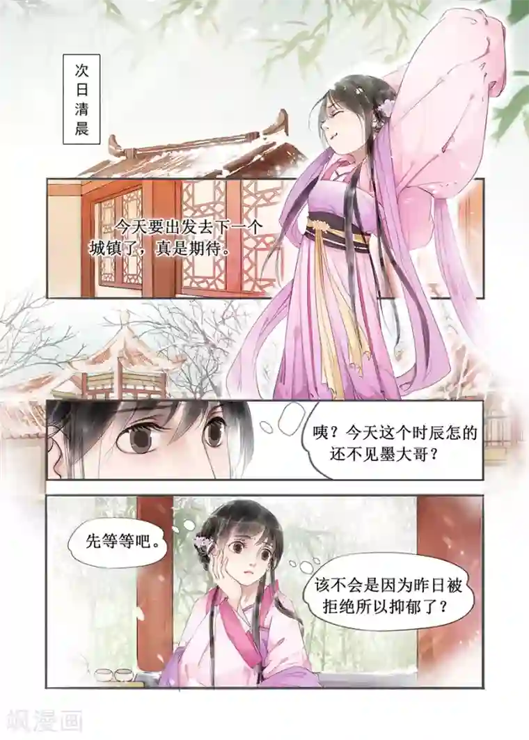 吾家有小妾第12话4 两情相悦