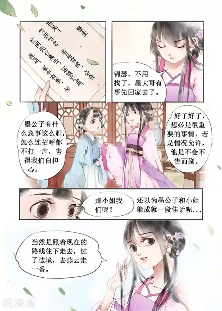 吾家有小妾第12话4 两情相悦