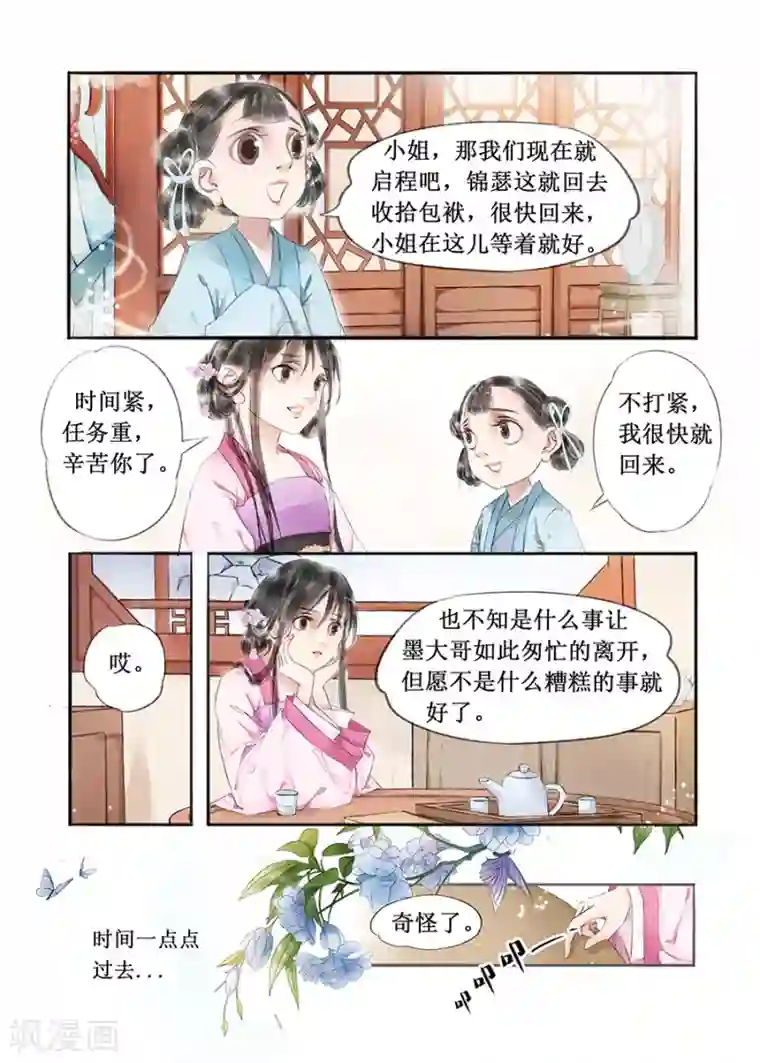 吾家有小妾第12话4 两情相悦