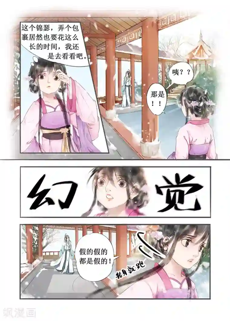 吾家有小妾第12话4 两情相悦