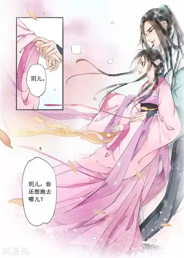 吾家有小妾第12话4 两情相悦