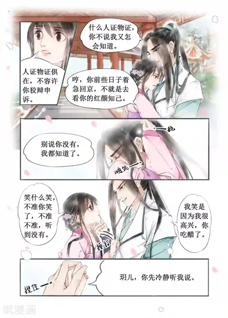 子交尾 中文字幕第12话5 两情相悦