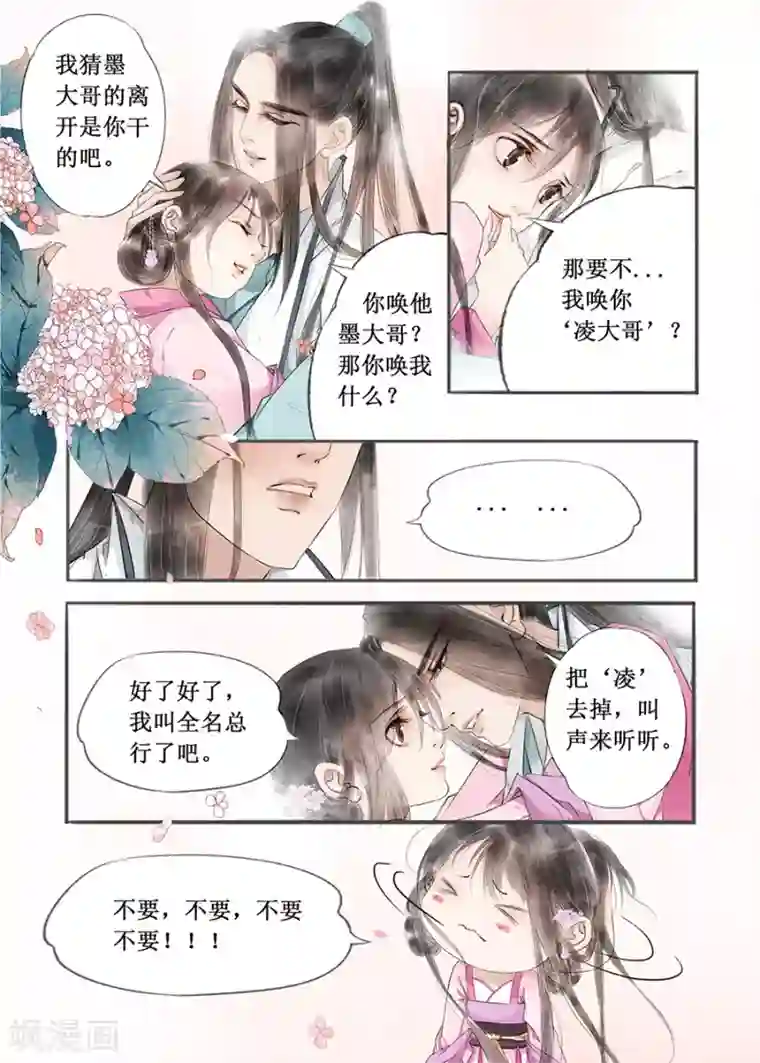 吾家有小妾第12话6 两情相悦