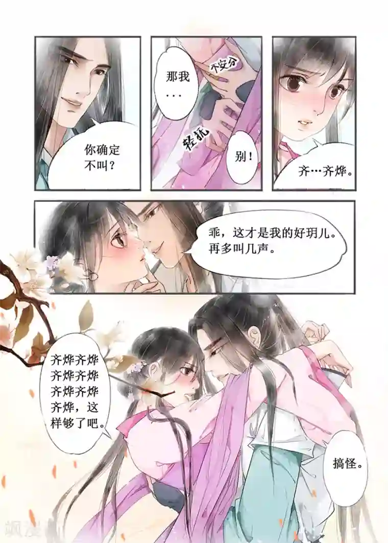 吾家有小妾第12话6 两情相悦