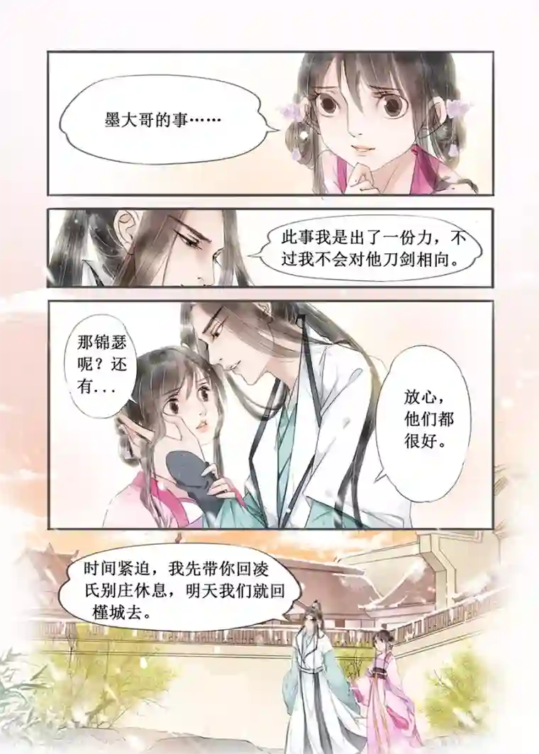 吾家有小妾第12话6 两情相悦