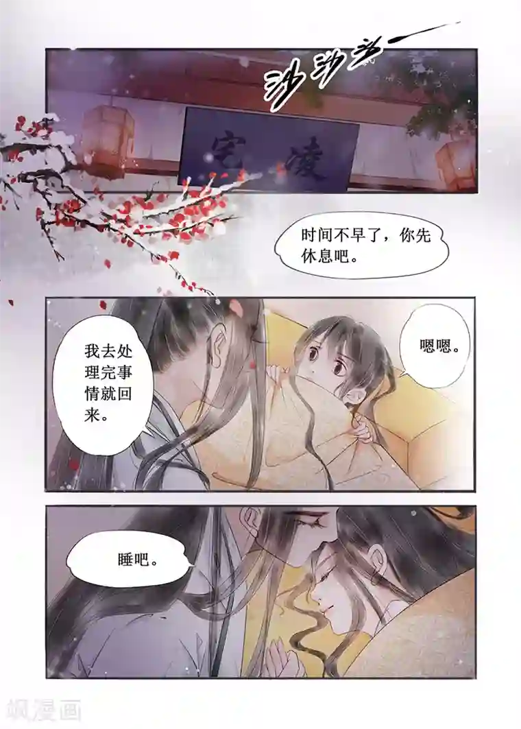 吾家有小妾第12话6 两情相悦