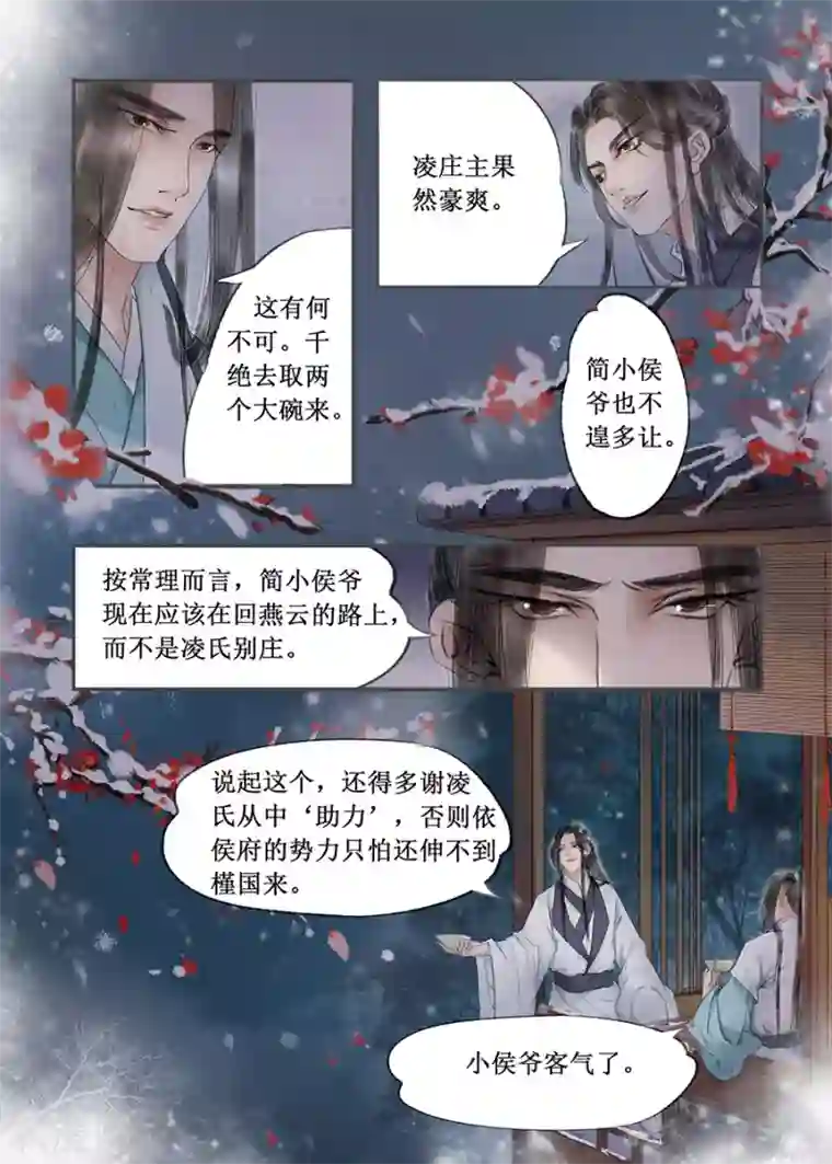 吾家有小妾第12话6 两情相悦