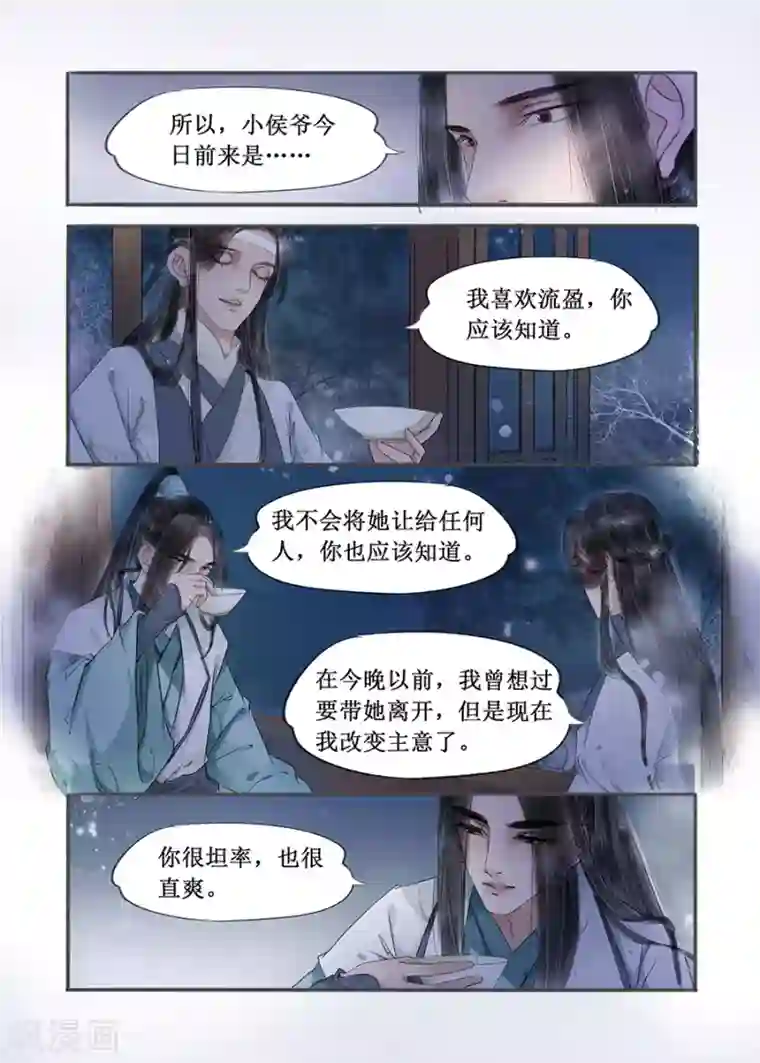 吾家有小妾第12话6 两情相悦