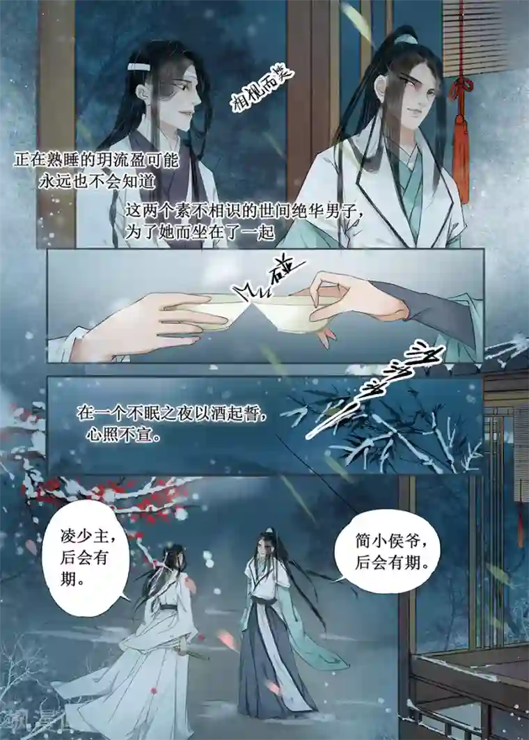 吾家有小妾第12话7 两情相悦