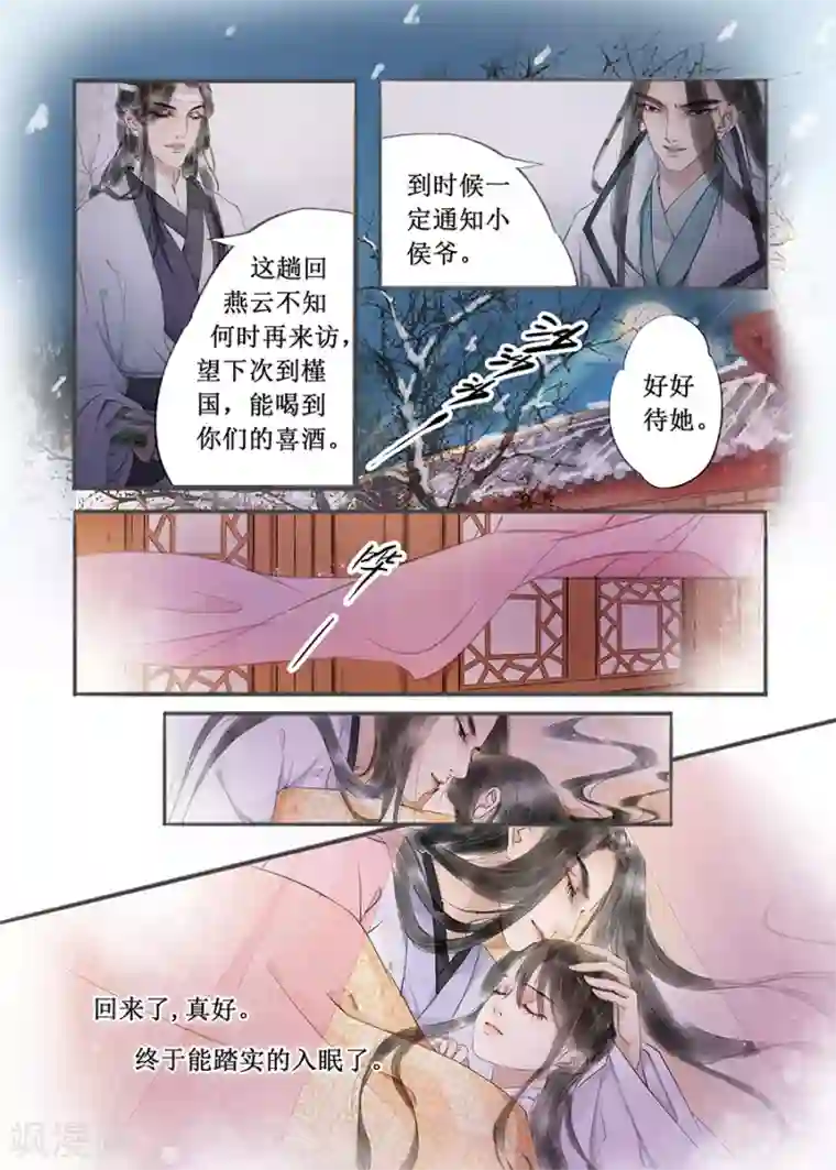 吾家有小妾第12话7 两情相悦