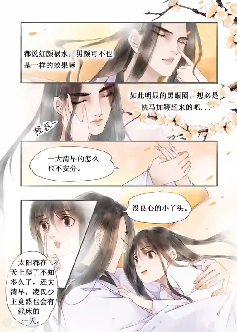 吾家有小妾第12话7 两情相悦