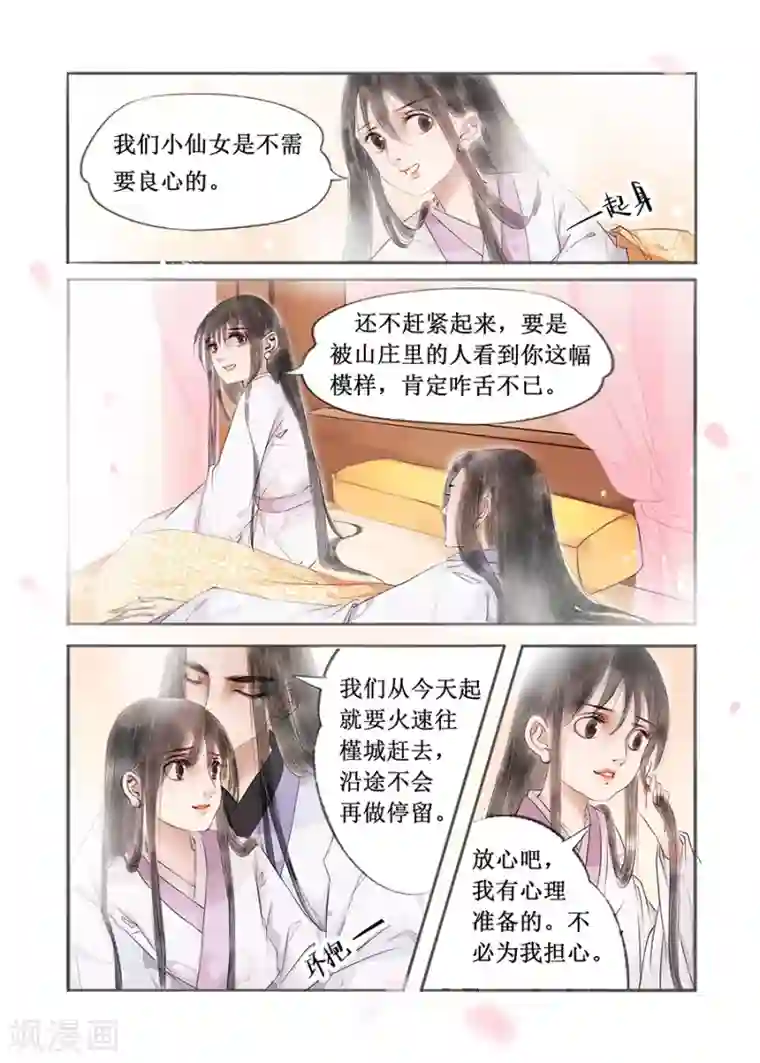 吾家有小妾第12话7 两情相悦