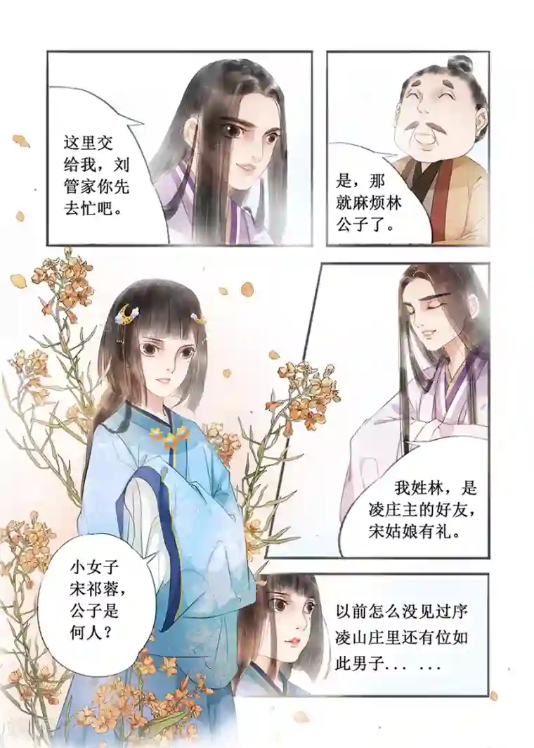 吾家有小妾第12话7 两情相悦