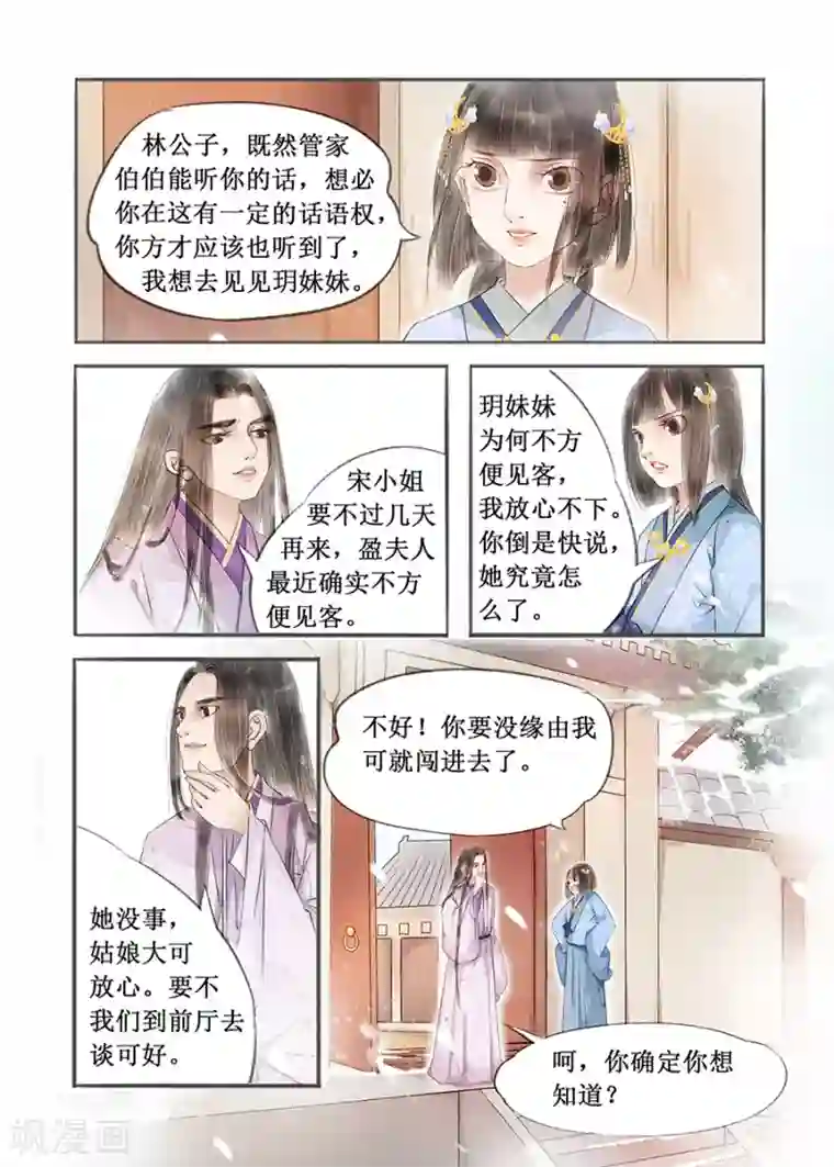 吾家有小妾第12话7 两情相悦