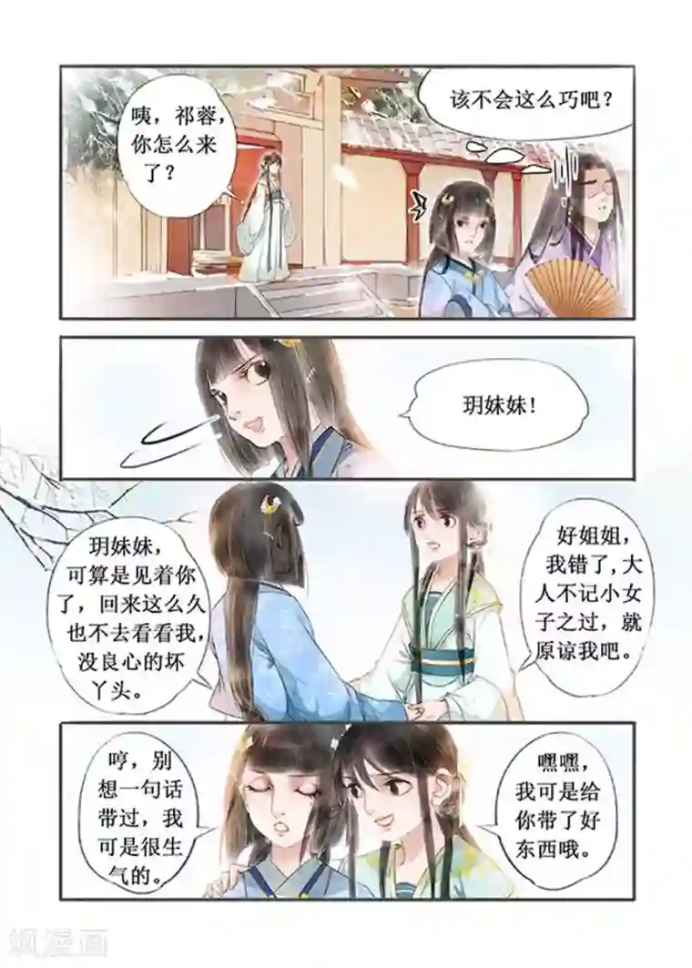 吾家有小妾第12话8 两情相悦