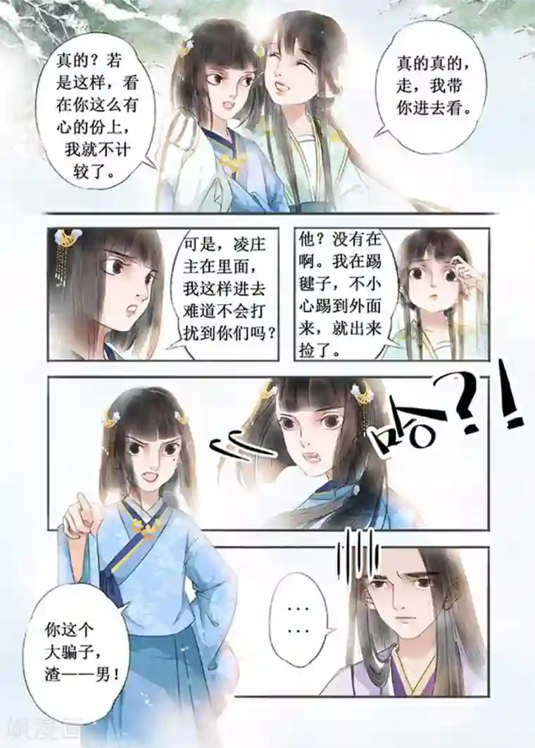 吾家有小妾第12话8 两情相悦