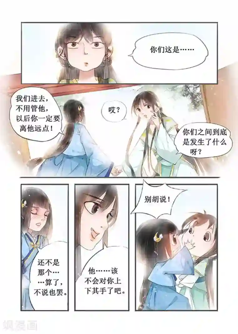 吾家有小妾第12话8 两情相悦