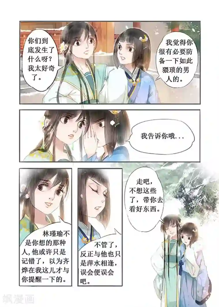 吾家有小妾第12话8 两情相悦