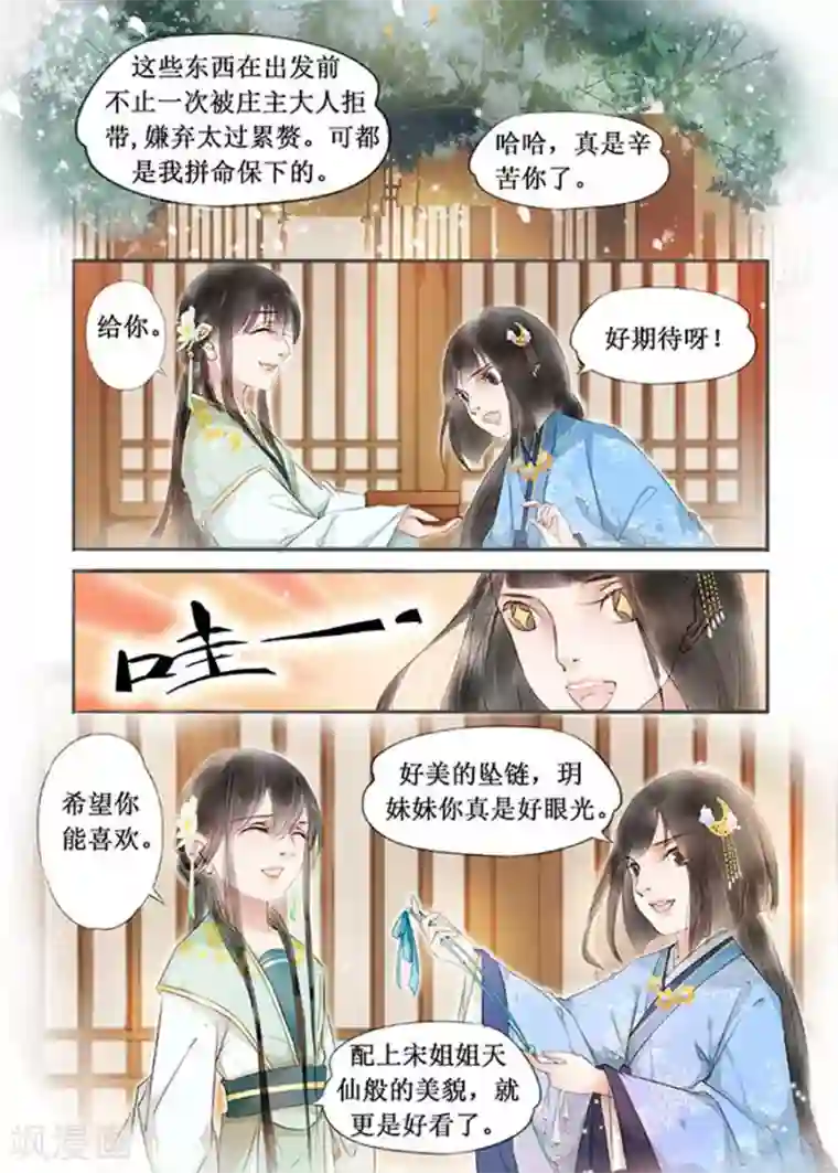 吾家有小妾第12话8 两情相悦