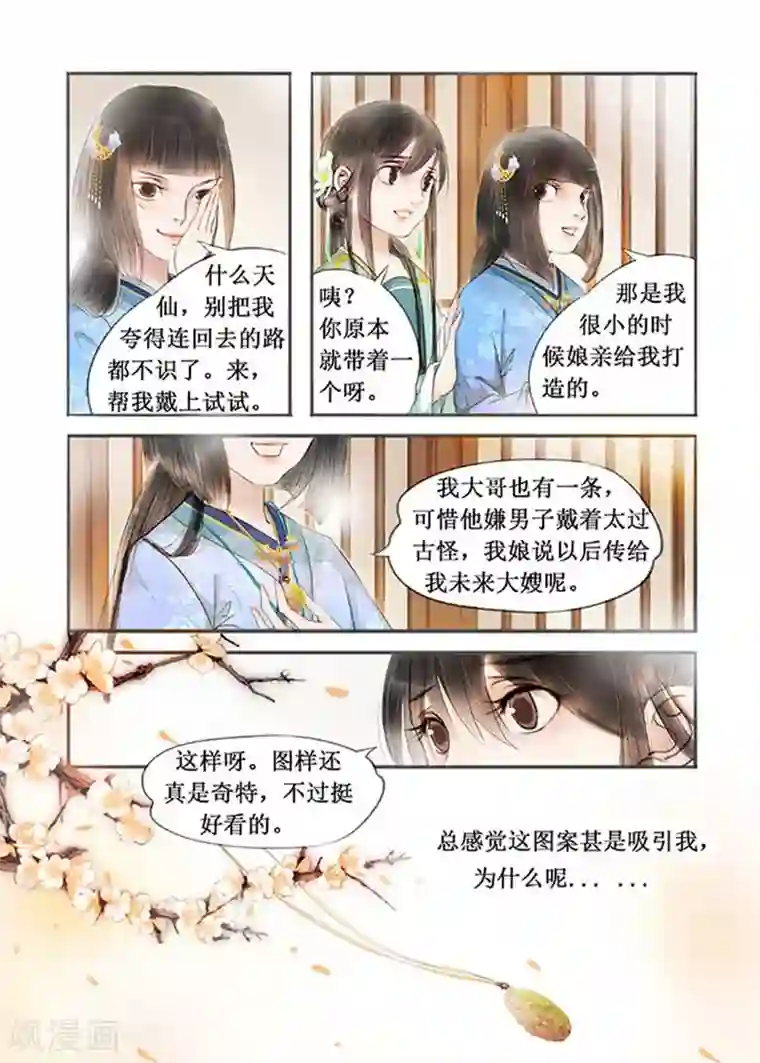 吾家有小妾第12话8 两情相悦