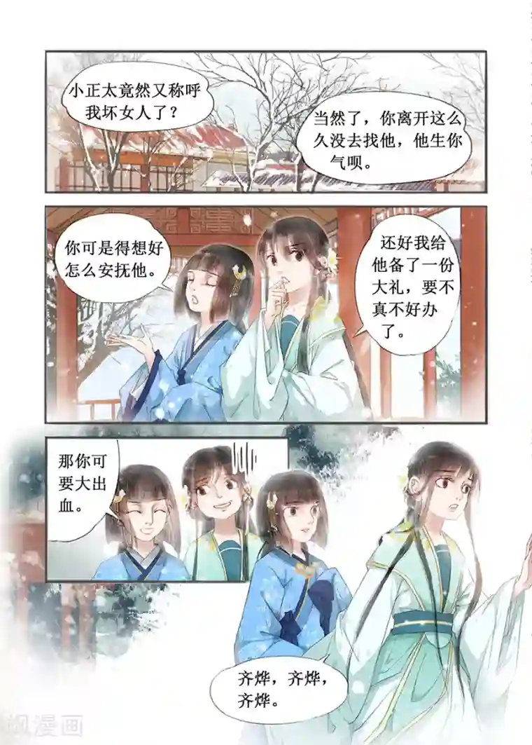 吾家有小妾第12话9 两情相悦