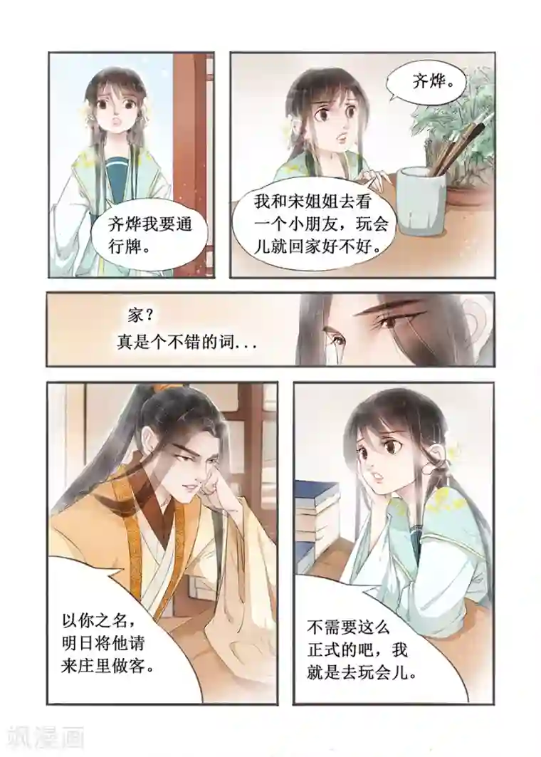 吾家有小妾第12话9 两情相悦