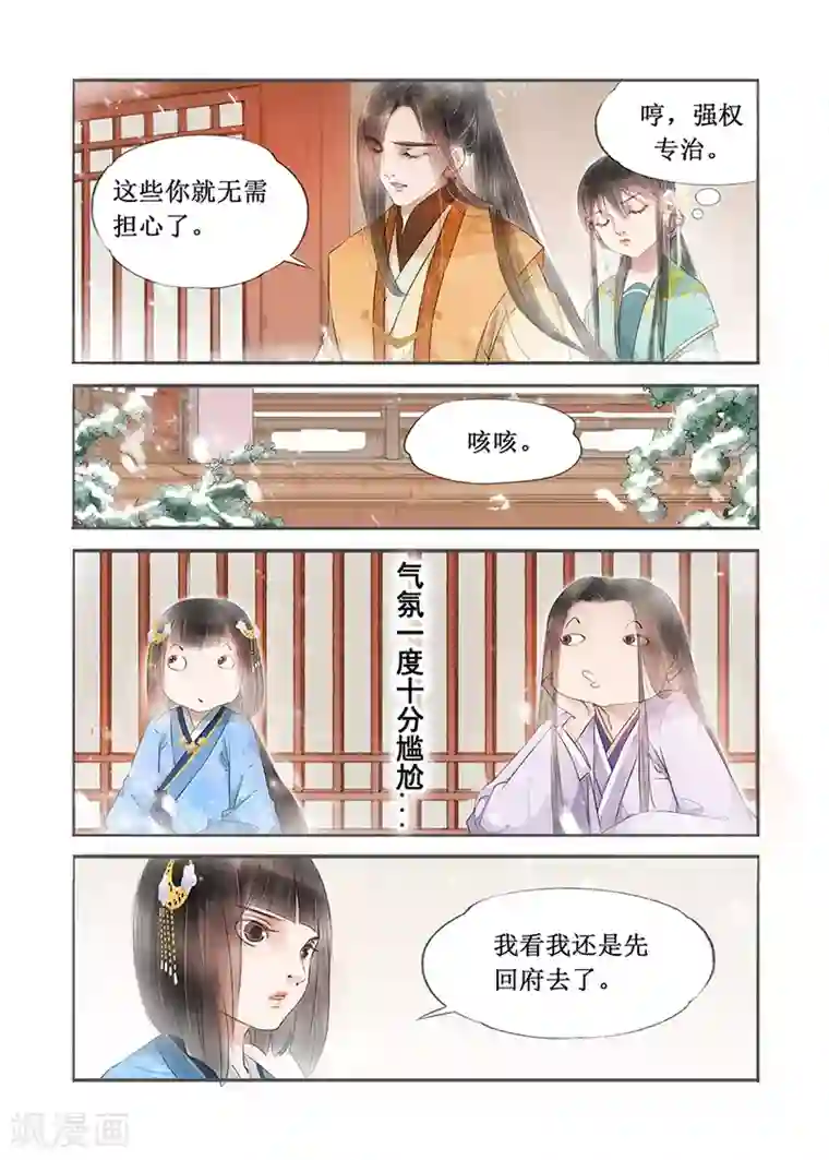吾家有小妾第12话9 两情相悦