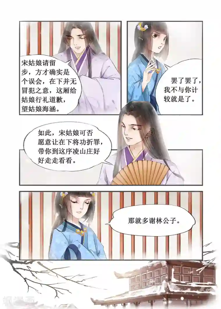 吾家有小妾第12话9 两情相悦