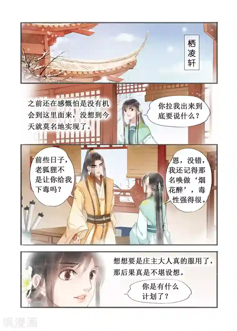 吾家有小妾第12话9 两情相悦