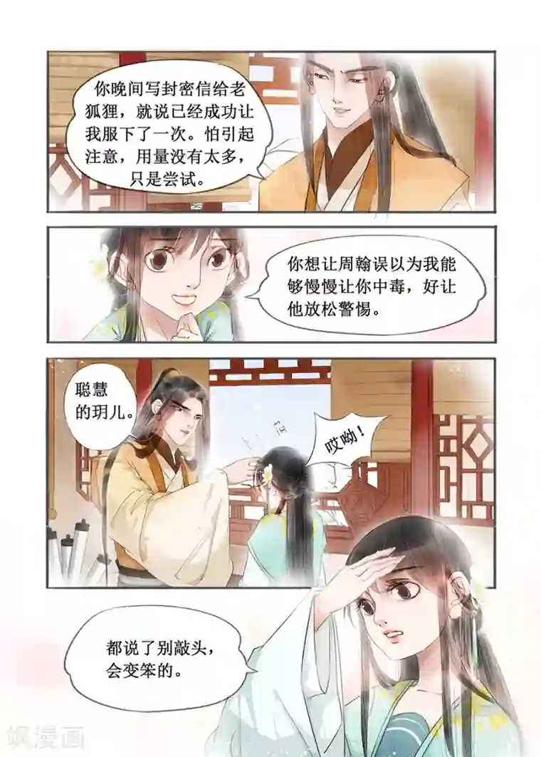 吾家有小妾第12话10 两情相悦