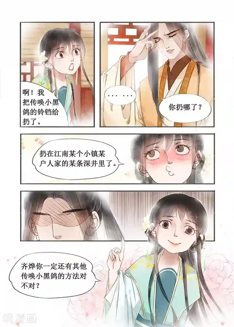 吾家有小妾第12话10 两情相悦