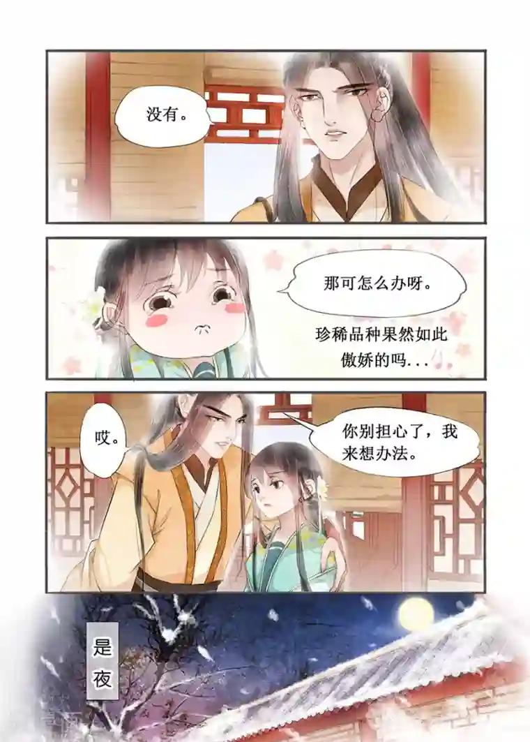 吾家有小妾第12话10 两情相悦