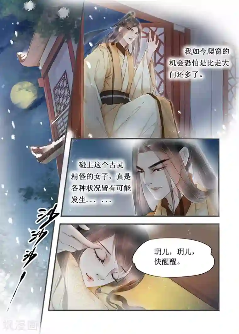 吾家有小妾第12话10 两情相悦