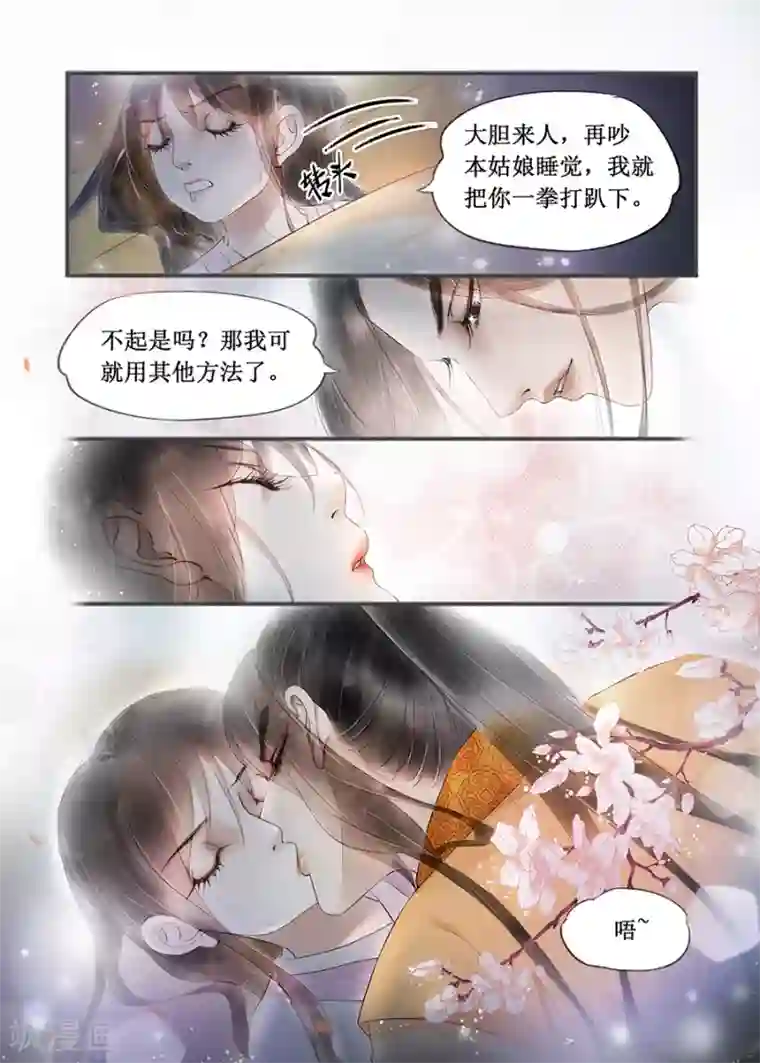 吾家有小妾第12话10 两情相悦