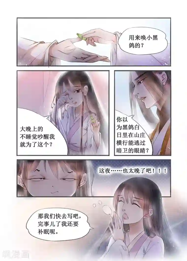 吾家有小妾第12话10 两情相悦