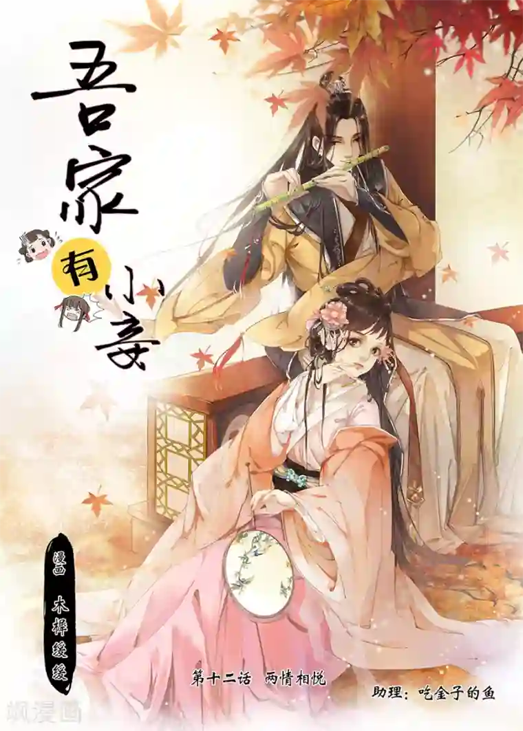 吾家有小妾第12话11 两情相悦
