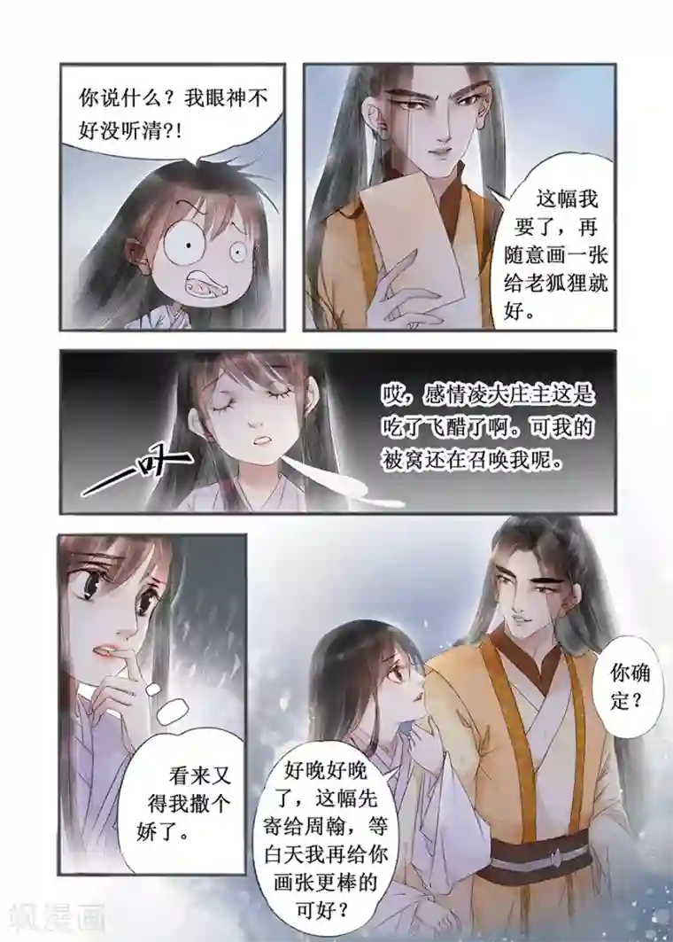 吾家有小妾第12话11 两情相悦