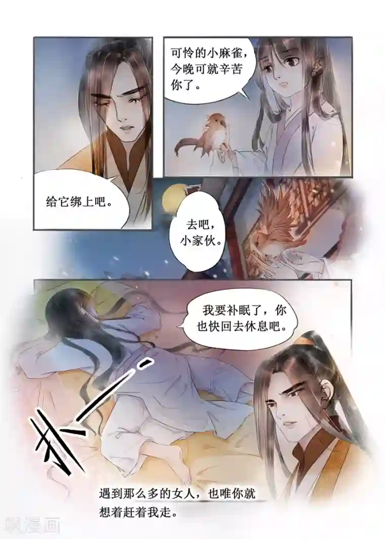 吾家有小妾第12话11 两情相悦