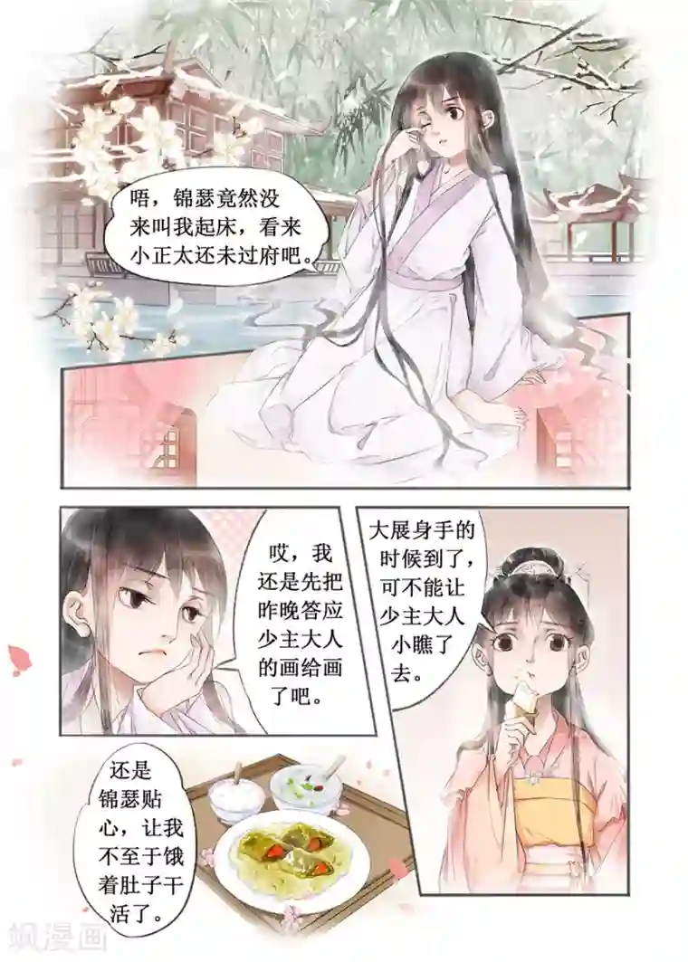 吾家有小妾第12话12 两情相悦