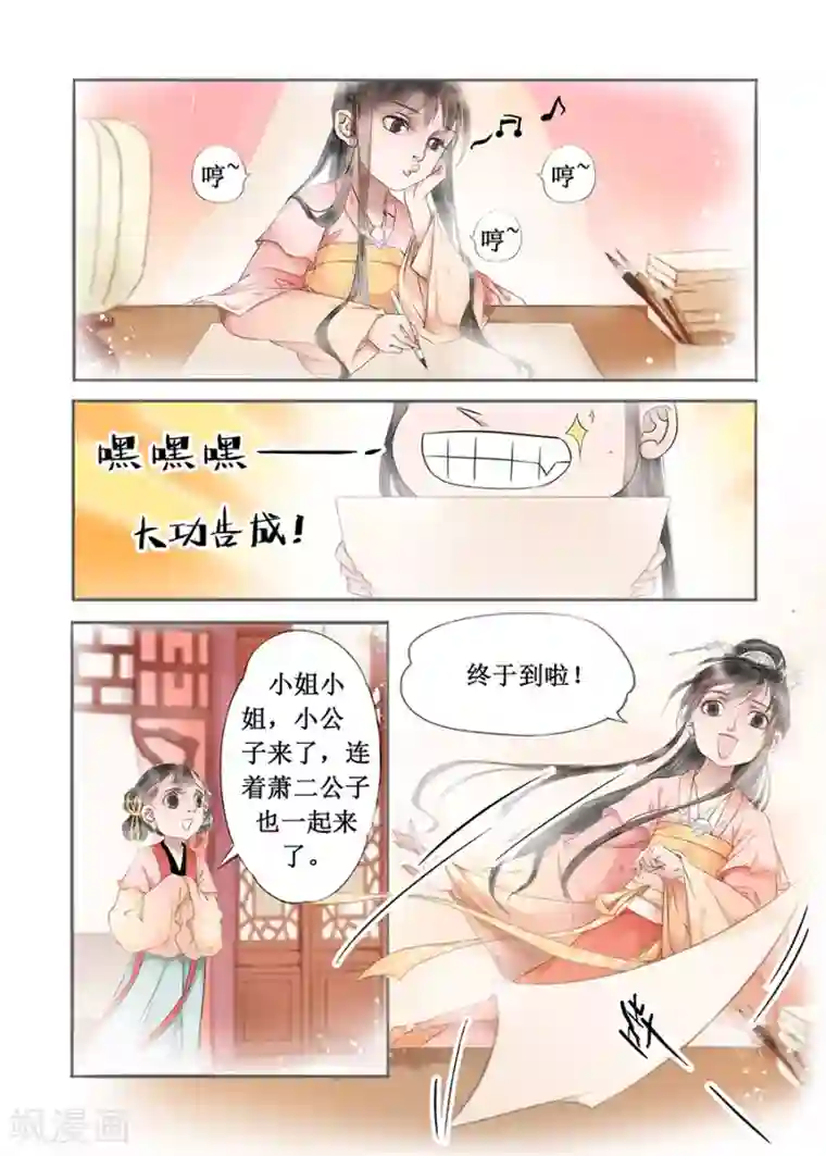 吾家有小妾第12话12 两情相悦
