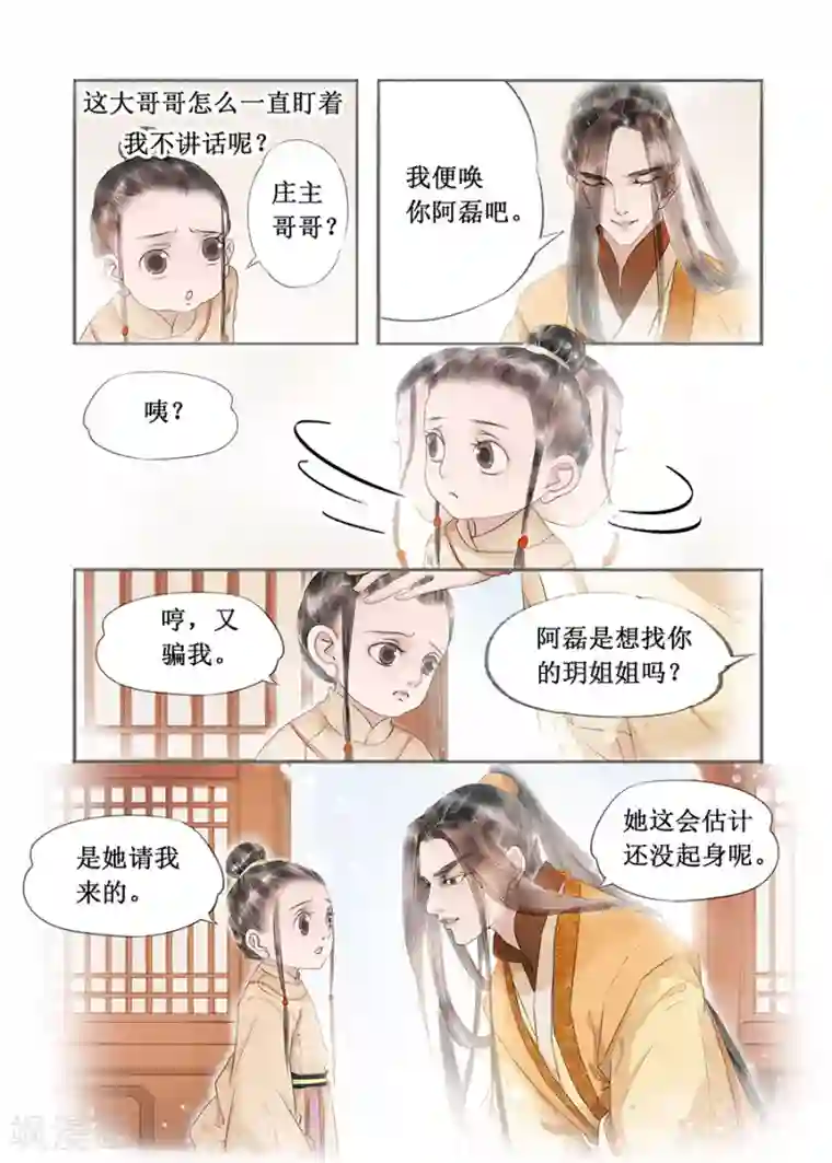 吾家有小妾第12话12 两情相悦