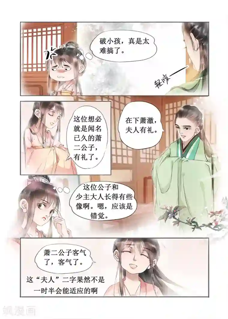 吾家有小妾第12话12 两情相悦